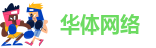 华体网络